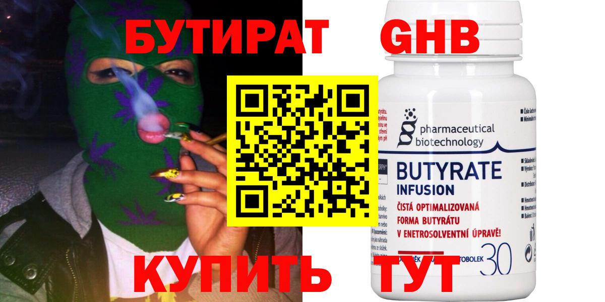 БУТИРАТ  Вход с VPN  Кунгур  БУТИРАТ вода 