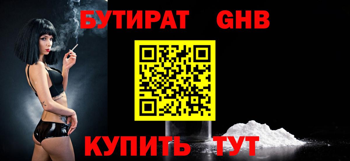 Бутират бутик Кунгур