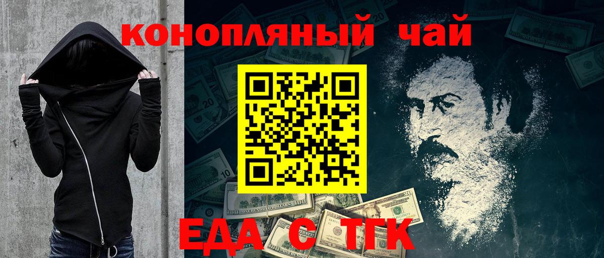 Еда ТГК конопля  Вход с VPN  Кунгур 