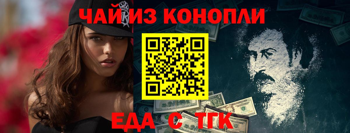 Еда ТГК марихуана Кунгур