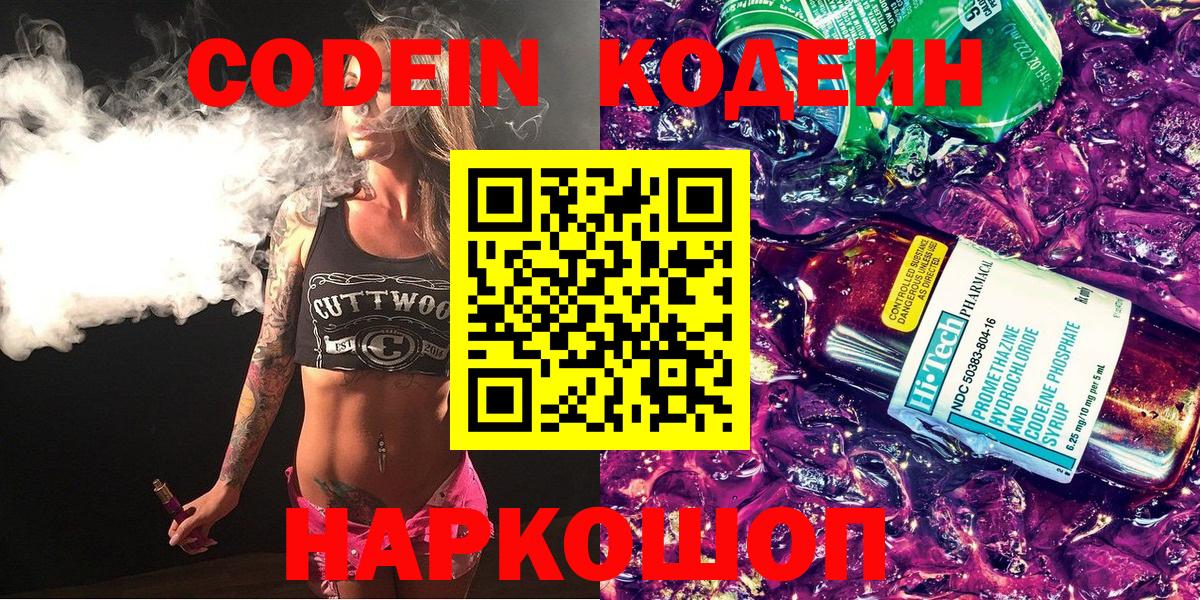 где можно купить   Codein напиток Lean (лин)  Кунгур  Вход с VPN  Кодеиновый сироп Lean Purple Drank 