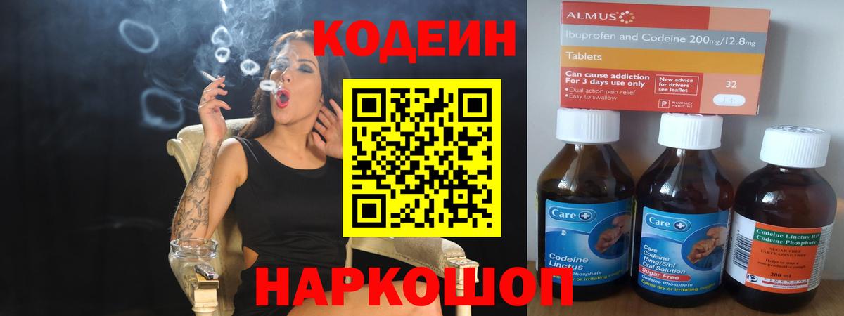 Кодеиновый сироп Lean напиток Lean (лин) Кунгур