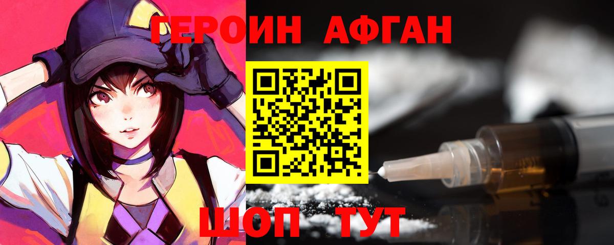 ГЕРОИН хмурый Кунгур
