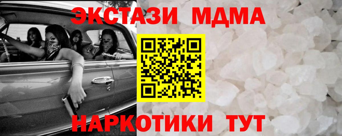 МДМА Molly  Вход с VPN  МДМА  MDMA молли  Кунгур 